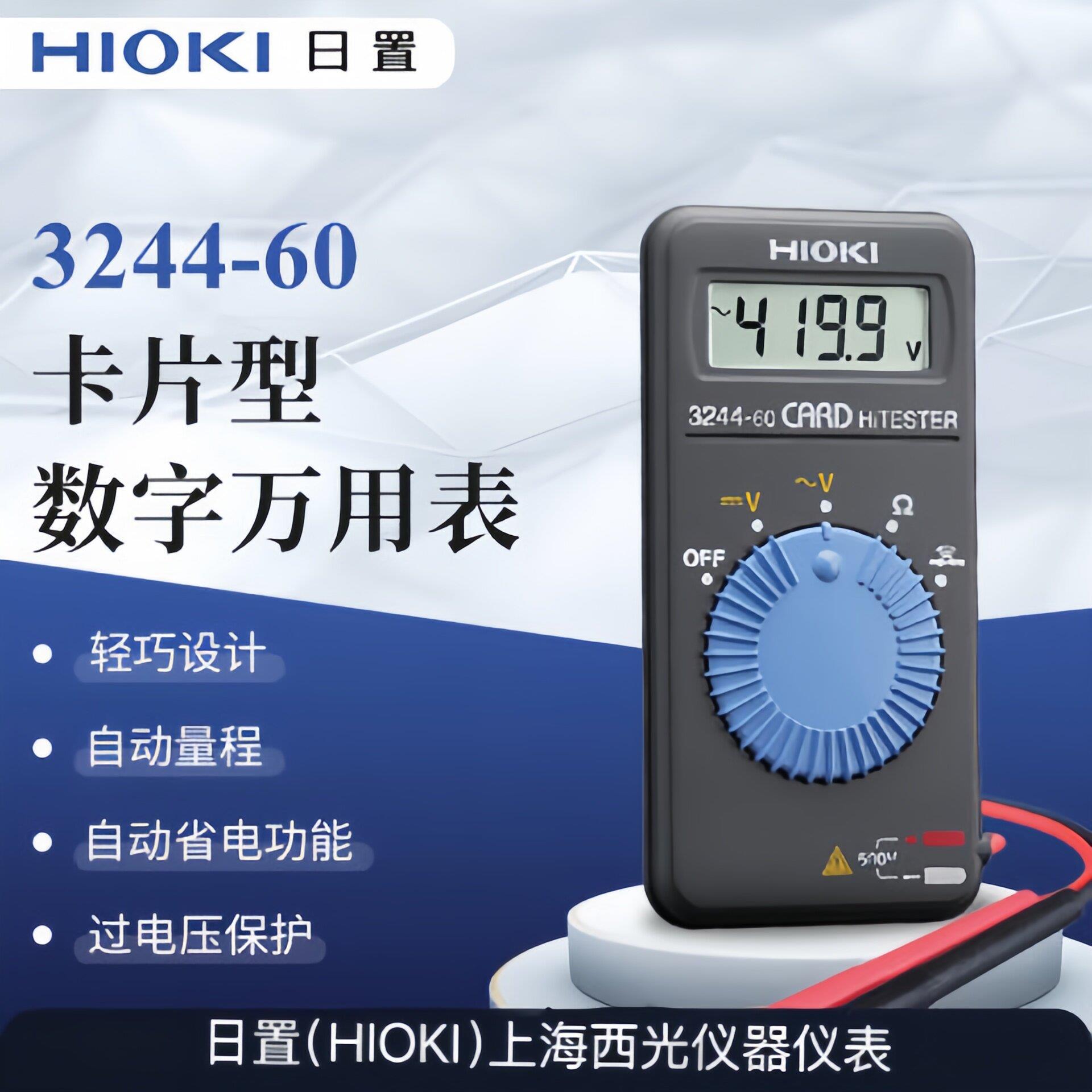 日置万用电表3244-60卡片型高精度万用电表超薄袖珍可携式数字万