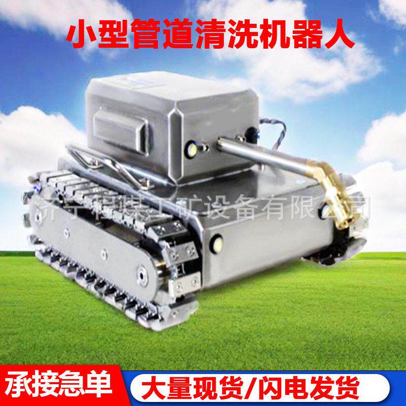小型管道清洗机器人极速清扫吸尘机器人工业油烟管道清洗机器人