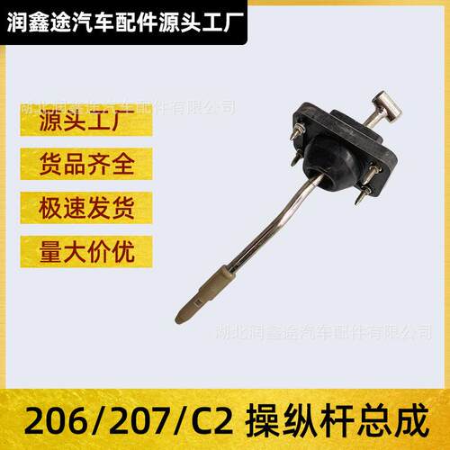 2400H3变速操纵杆排挡杆适用标致206 207 206SW雪铁龙C2