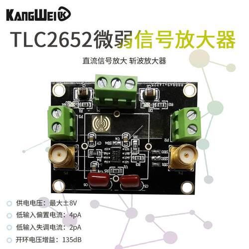 TLC2652模块 微弱信号采集 放大器模块 直流信号放大 斩波放大器
