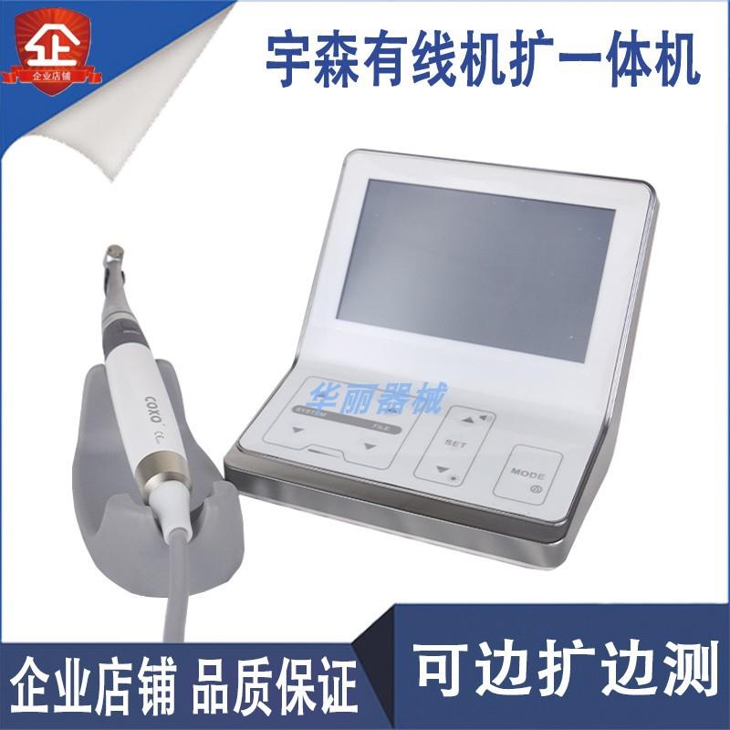 牙科宇森新款机扩一体机ipro无线根管测量AP带根测机头领航者口腔图片