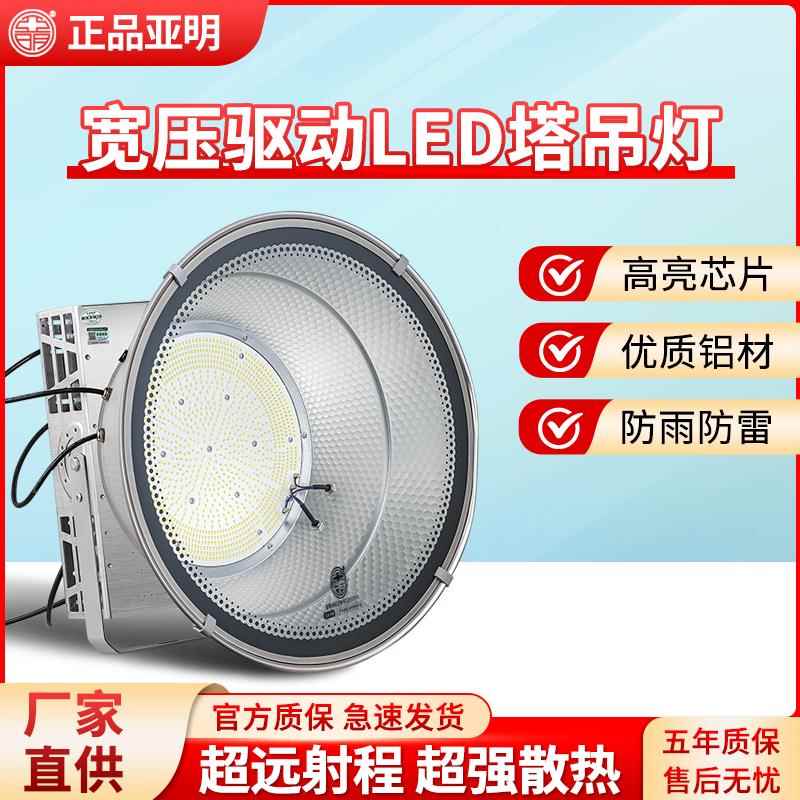 亚明led塔吊灯10002000瓦建筑之星工地照明大功率探照灯投光射灯