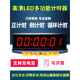 计时器数字牌会议发言面试招聘提醒辩论赛健身房定时钟