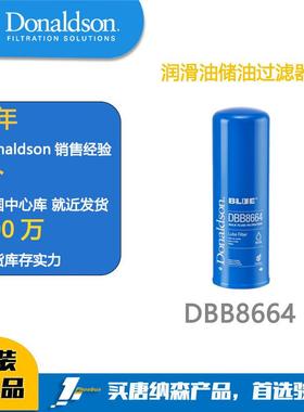 唐纳森滤芯 Donaldson 液压油滤芯DBB8664(P568664)