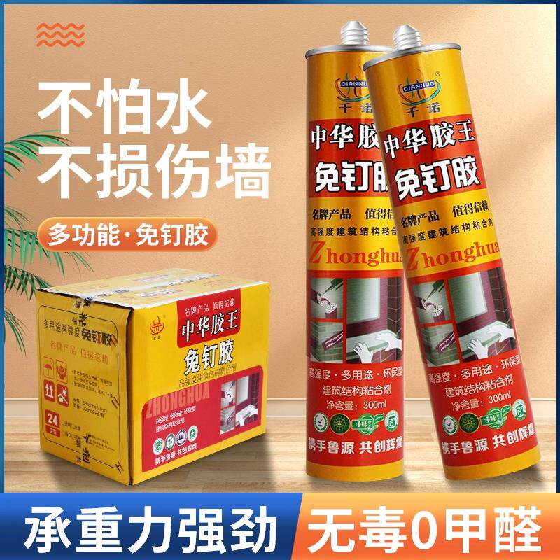 中华高强度免钉胶 强力液体钉子胶快干型踢脚线玻璃胶 镜子胶