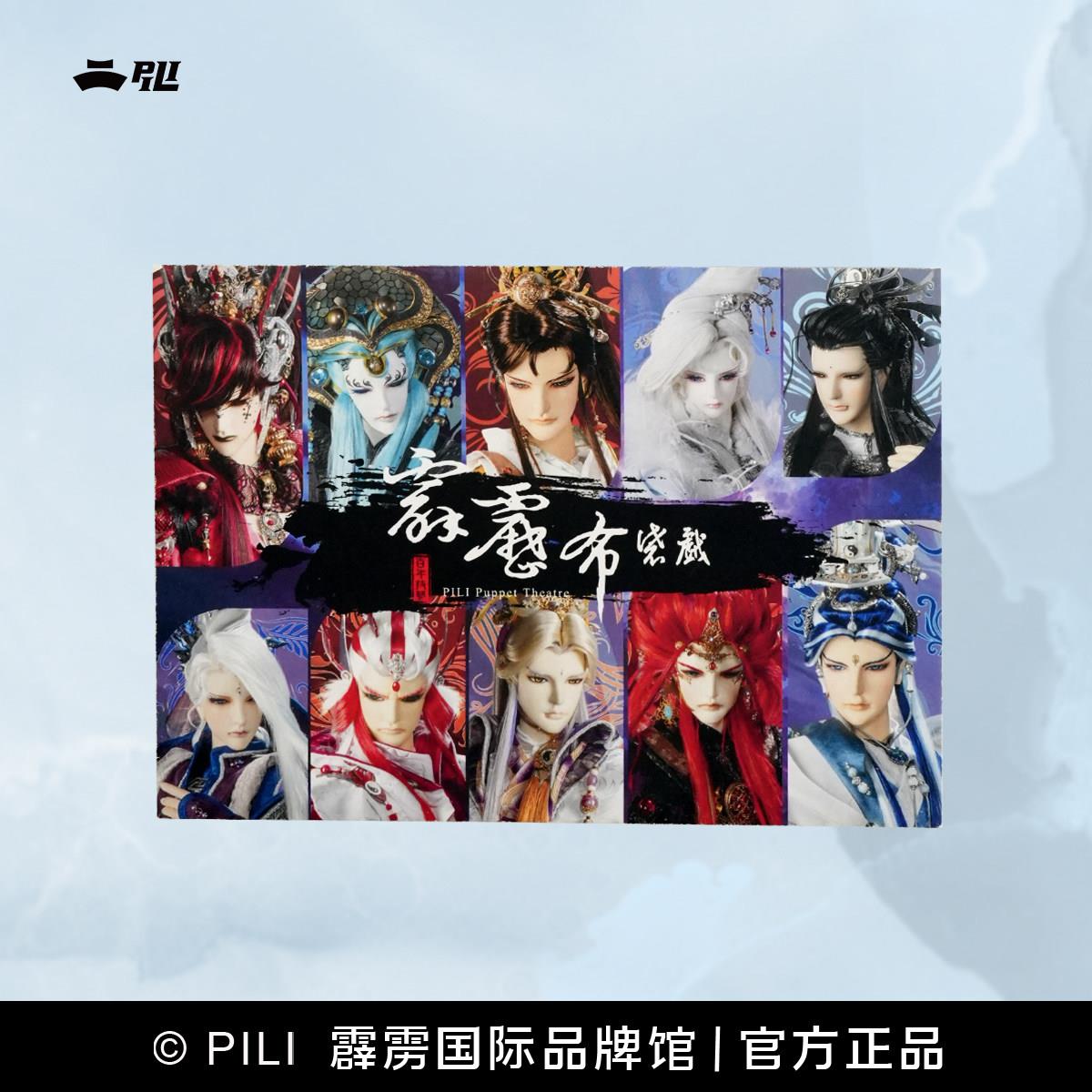 【霹雳布袋戏官方】道劫龙战剧集相卡