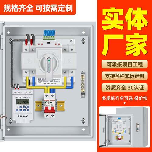 定时双电源自动转换开关箱380V三线四线单相220V配电箱双路切换箱