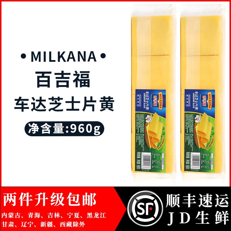 百吉福芝士片960g*80片 橙黄白奶酪片 手抓饼披萨起司汉堡芝士片