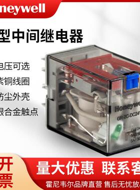 GR-2C-DC24V美国霍尼韦尔honeywell 中间继电器两开两闭8脚5A