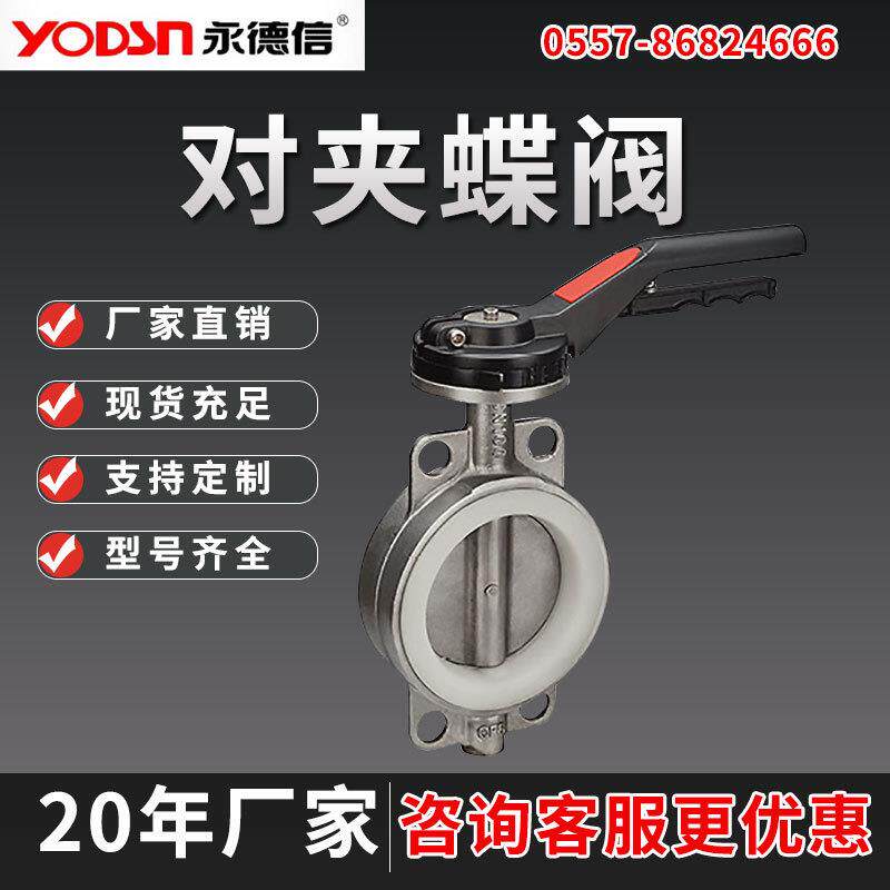 04不锈钢对夹式蝶阀卫生级鸭嘴手柄手动广式法兰阀门DN255065