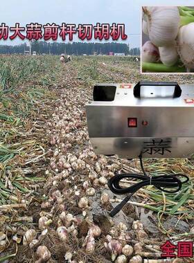 根须剪机械新款2025剪杆切一体机神器胡去大蒜专用大蒜蒜苗电动