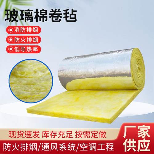 离心玻璃棉卷毡复合铝箔贴面玻璃棉屋面防潮墙体填充隔热保温棉