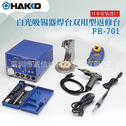 日本HAKKO FR-702（100V)或FR702 FR-702（220V或FR702维修系统