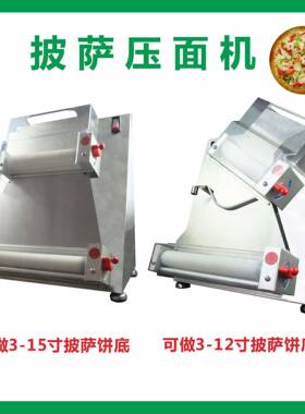 披萨成形机 披萨成型机 饼皮压面机披萨饼成型 pizza底饼