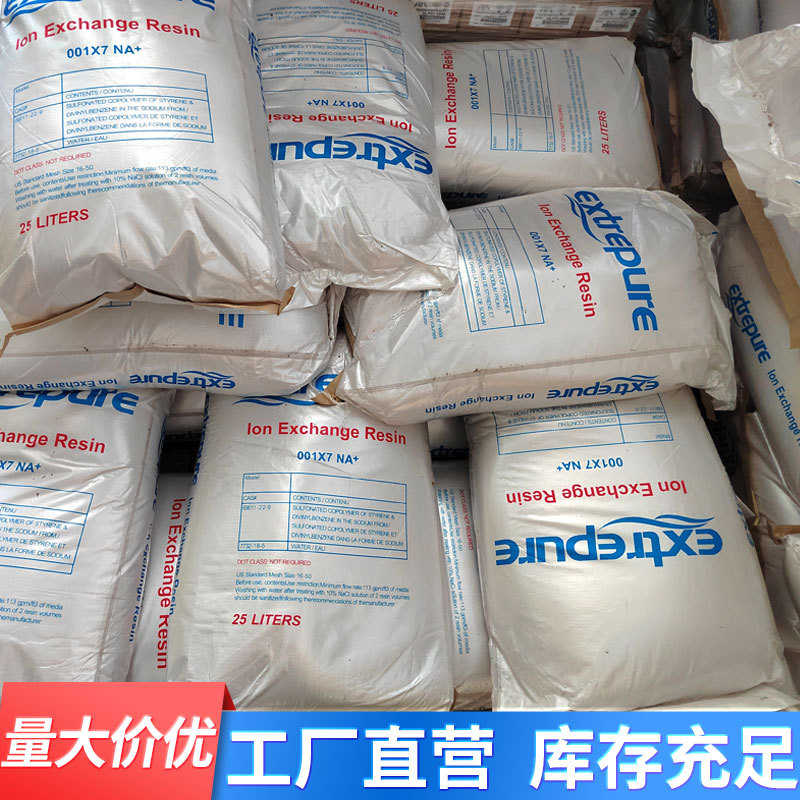 阳离子交换树脂软化水树脂工业锅炉酒店去水垢树脂电标食品级树脂