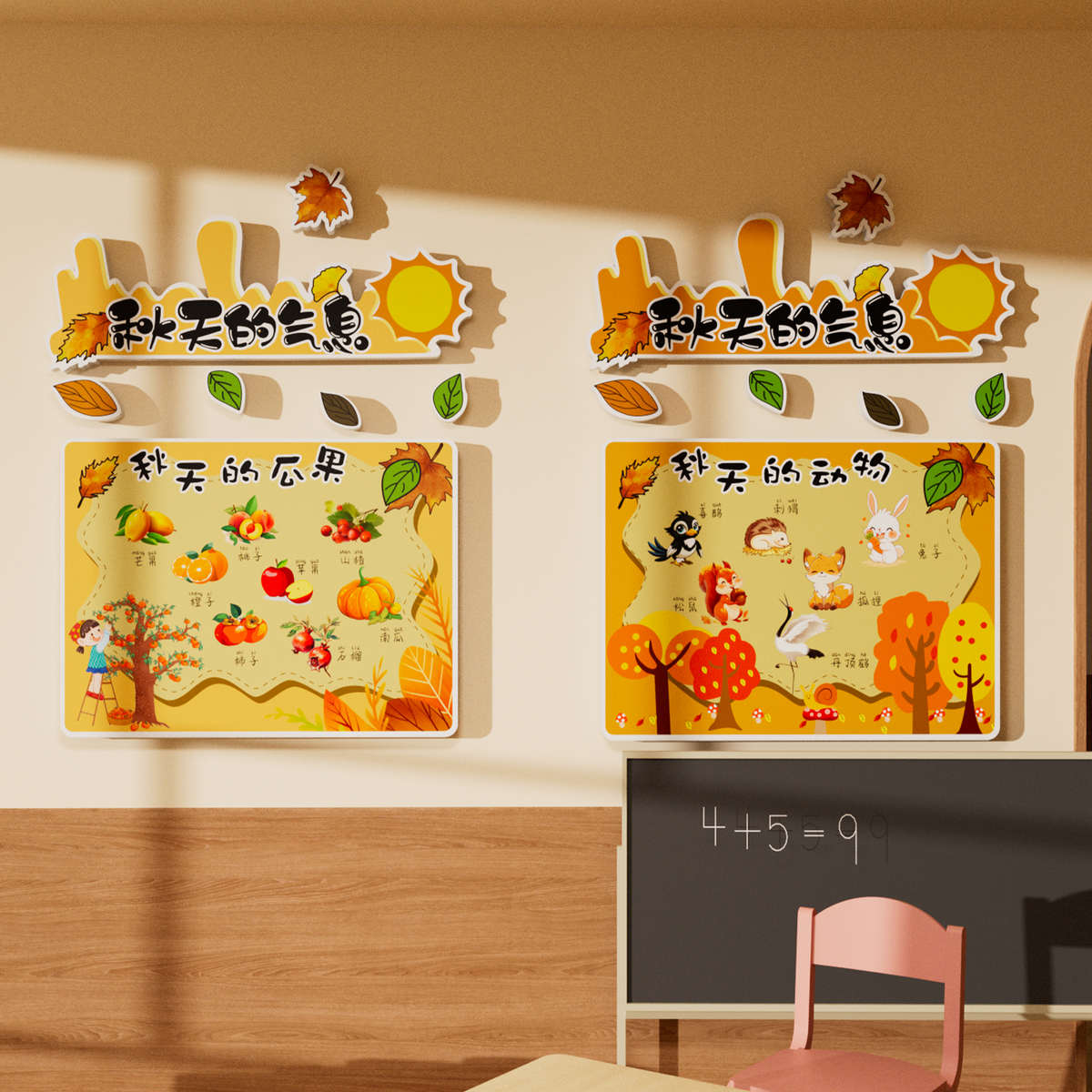 幼儿园秋天主题环创教室布置班级文化墙面装饰走廊楼梯成品贴画季