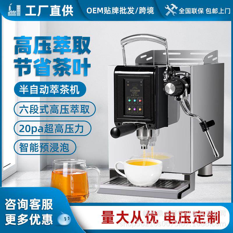萃茶机商用高压咖啡奶茶店定温定量煮茶机全自动智能茶咖机