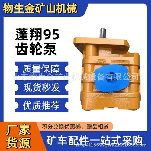 蓬翔宽体车配件PX95齿轮泵01020208 020 蓬翔自卸车矿用车零部件