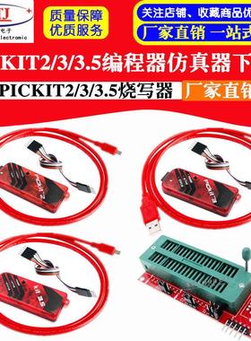 PIC KIT2/3/3.5编程器/仿真器/下载器/烧写器 kit3.5+ PICKIT