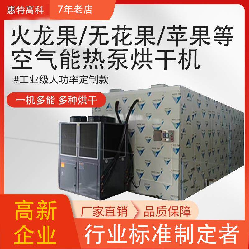 火龙果无花果苹果烘干设备水果蔬菜烘干房果干烘干果蔬风干机