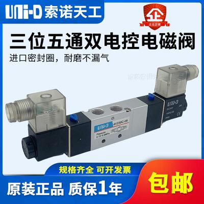 UNI-D索诺天工 三位五通电磁阀4V230C-08气动换向控制阀4V330C-10