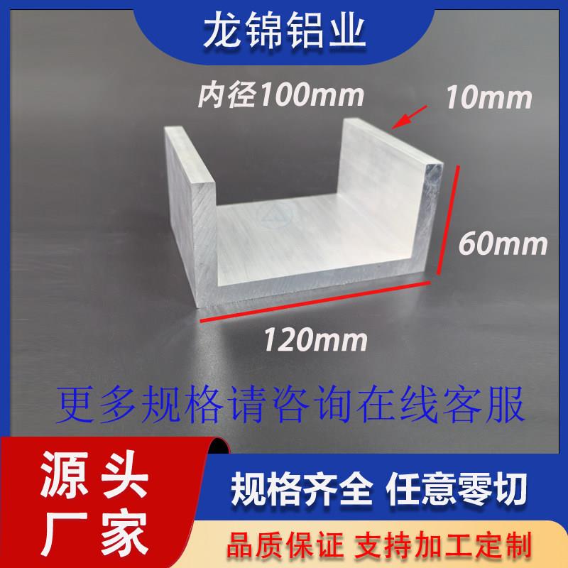 铝合金U型槽铝120*60*10mm内径100mm工业槽铝导轨凹槽卡槽型材
