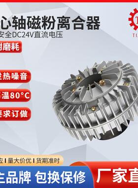 台湾工艺双轴磁粉离合器POC-1.5磁粉离合器 收放卷机DC24V离合器
