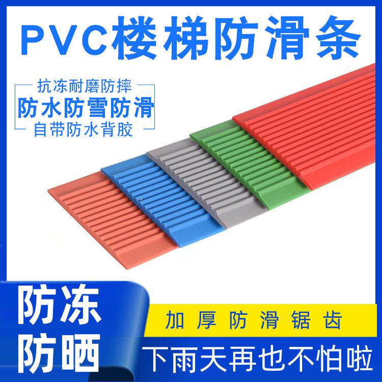 楼梯防滑条幼儿园防摔止滑条楼梯台阶贴坡道踏步pvc自粘防滑垫