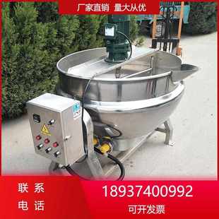 不锈钢电加热燃气蒸汽炒料机夹层锅商用全自动底料火锅搅拌夹层锅