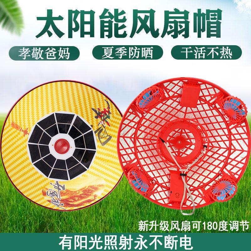 2026新款太阳能风扇帽4风扇户外工作务农环卫工人钓鱼防晒斗笠帽