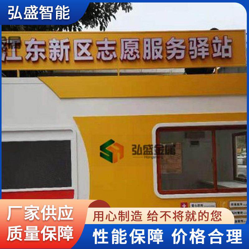 志愿服务亭移动便民服务亭多功能公益志愿服务岗亭爱心休息站