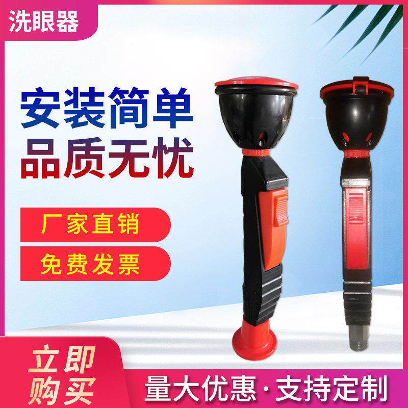 可携式手持洗眼器紧急喷淋移动立式喷头化学实验室铜喷塑单口台式