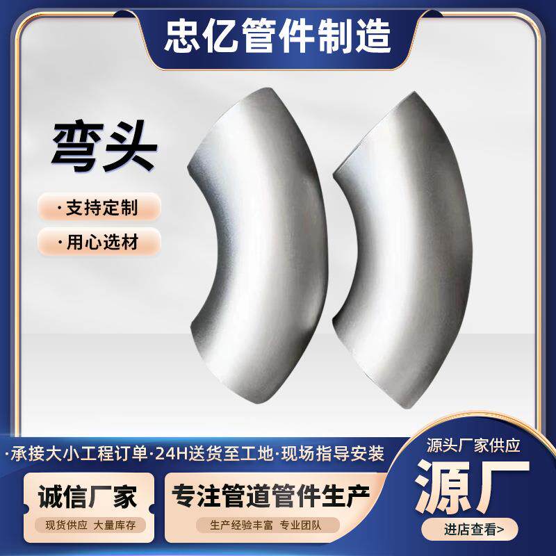 无缝冲压弯头90度焊接弯头316不锈钢弯头碳钢弯头