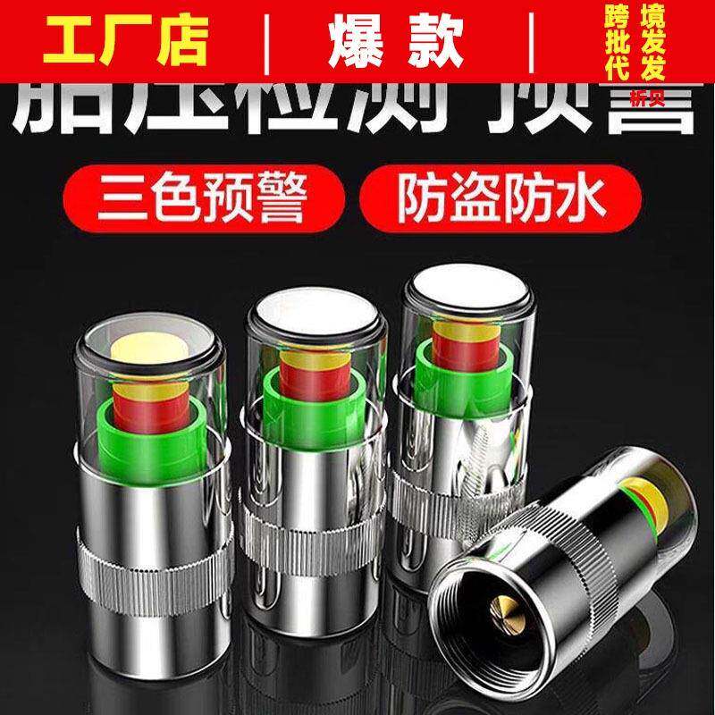 汽车无线胎压帽气门嘴胎压计监测器外置轮胎帽真空气压检测预警帽