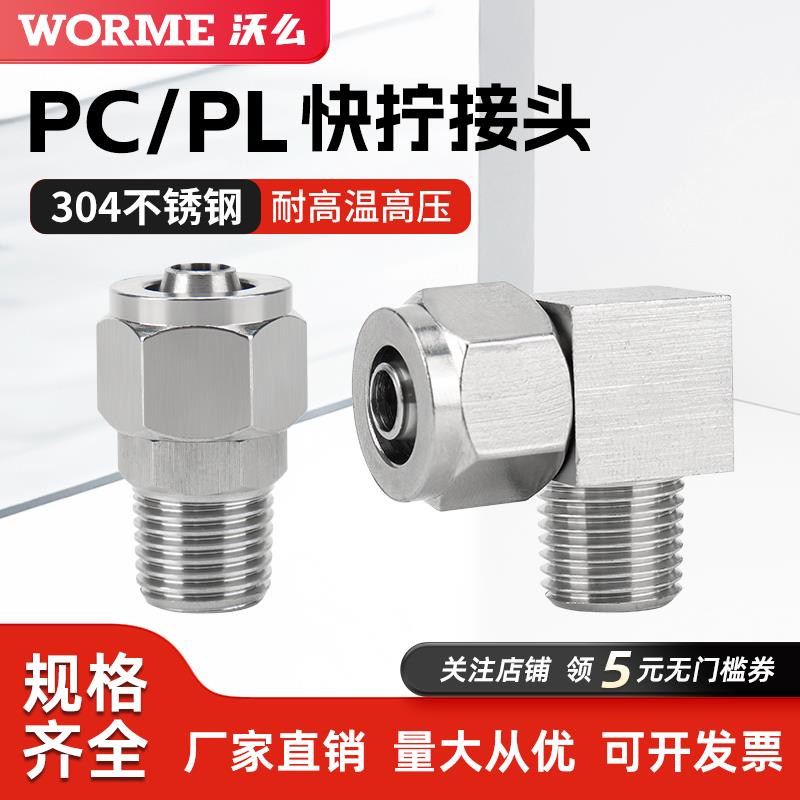304不锈钢终端快拧接头气管锁母式弯头外螺纹PU尼龙管四氟管快接