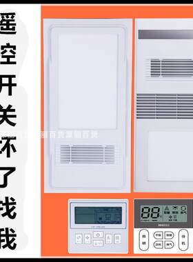 巨合浴霸开关四季沐歌霞普集成吊顶浴霸无线开关风暖遥控器控制板