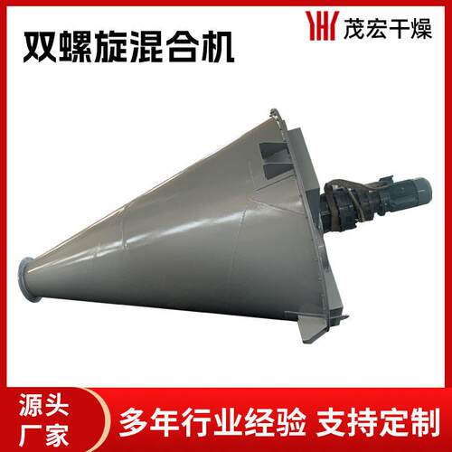 双螺旋锥形混合机变频立式锥螺带粉体搅拌机混料机双螺杆混合