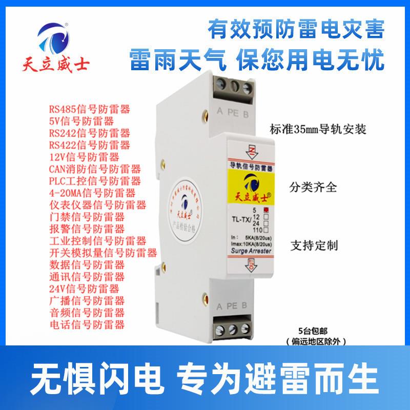 导轨式双绞线音频避雷器110V广播PLC功放电话信号防雷器浪涌保护2
