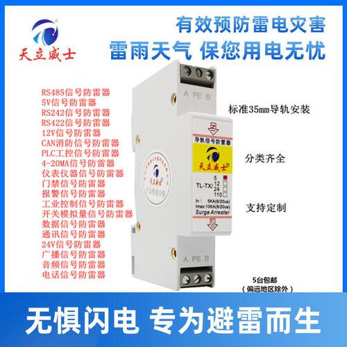 导轨式双绞线音频避雷器110V广播PLC功放电话信号防雷器浪涌保护2