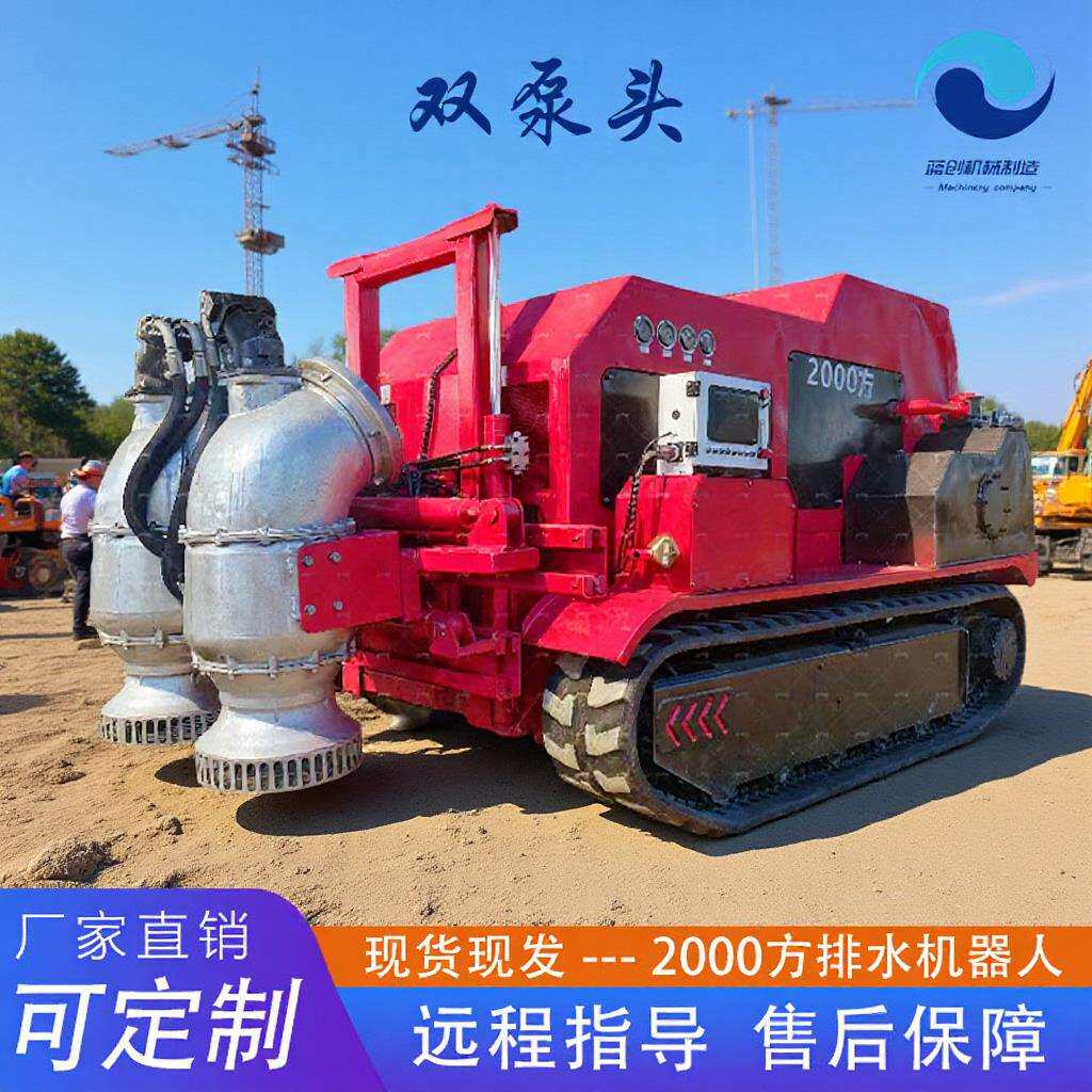 山东厂家排水机器人2000方防汛抢险大流量智能便捷履带式排水车