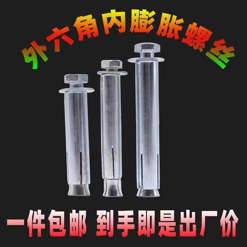 丝国标外无品牌/六角螺内膨胀螺膨胀栓胀管内膨胀防盗门窗扶手铁