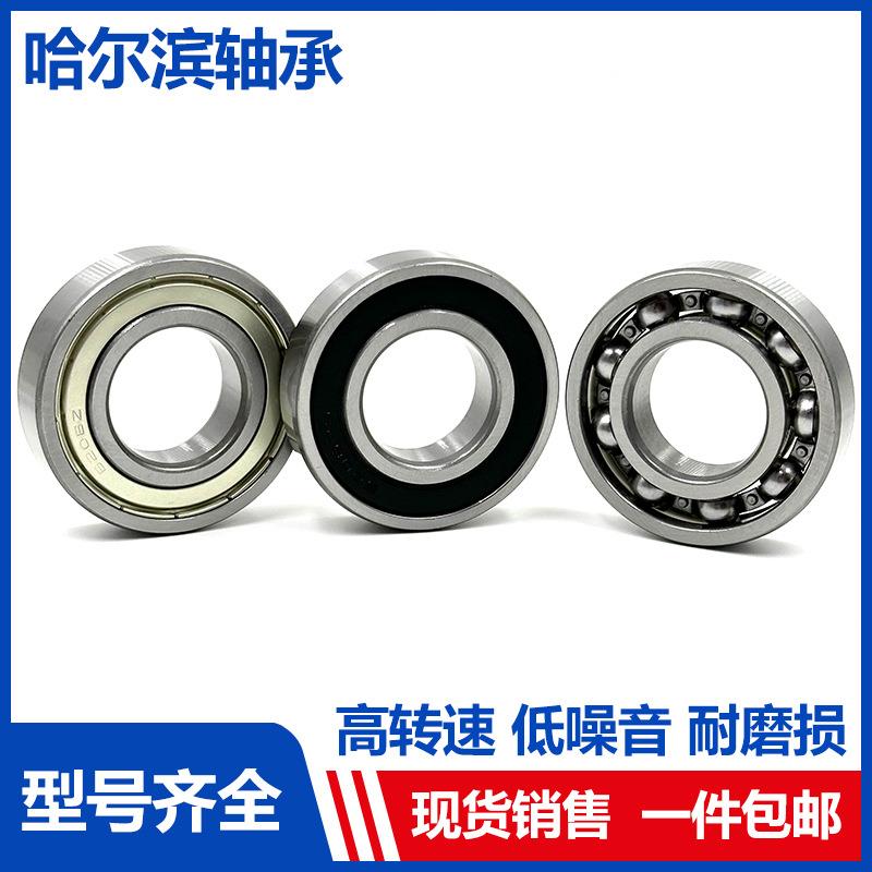 哈尔滨轴承6000 6001 6002 6003 6004 6005 6006 6007 ZZ 2Z 2RS