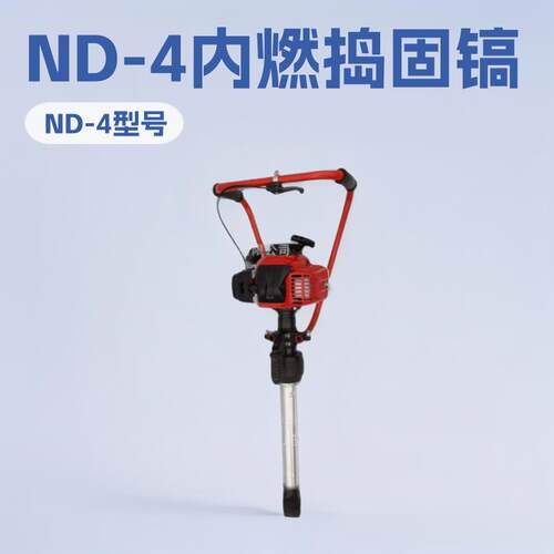 ND-4内燃捣固镐手持式小蜜蜂汽油镐便携式轨道石碴内燃捣固机