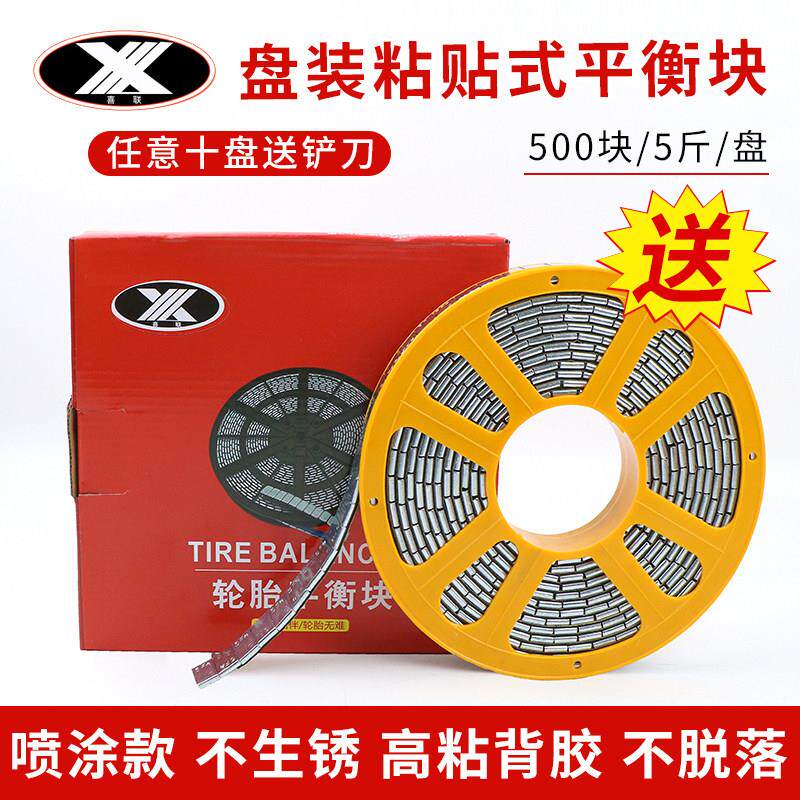 汽车轮胎平衡块盘装黏贴块汽车轮毂配件动平衡配重铅块轮胎平衡快