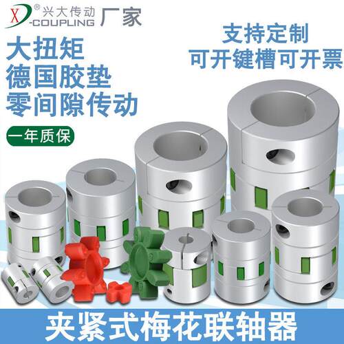 兴大CFC铝合金步进马达梅花型弹性联轴器大扭矩星型梅花连轴器小