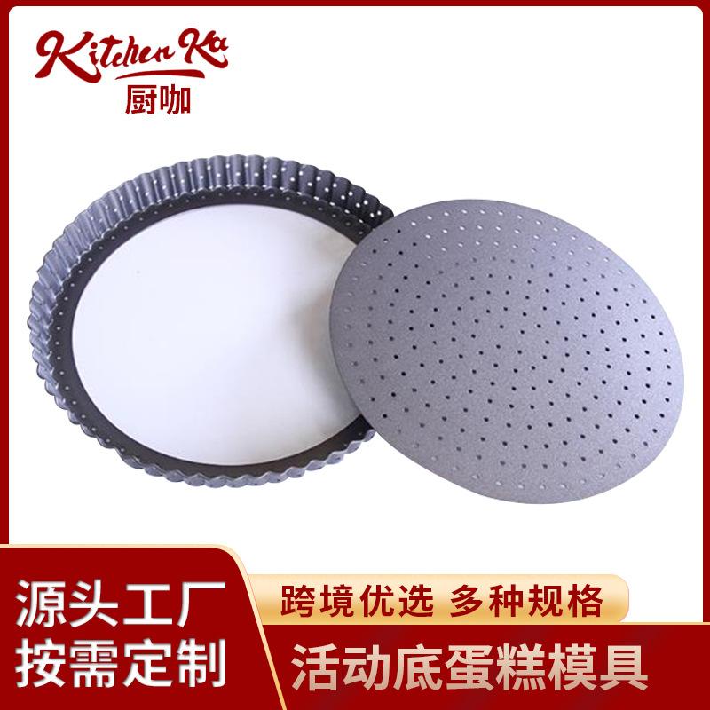 易芝士烤箱沾活动模具底圆形士戚戚风蛋糕糕点烘焙加厚碳钢脱模