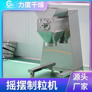 厂家直销小型摇摆颗粒机实验室湿法制粒机食品五谷杂粮挤出造粒机