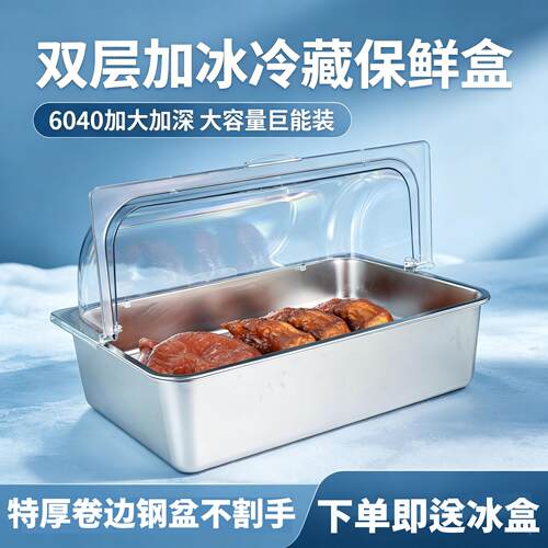 加厚不锈钢长方形托盘特大号加冰冷藏保鲜盒子摆摊专用卤菜熟食盘