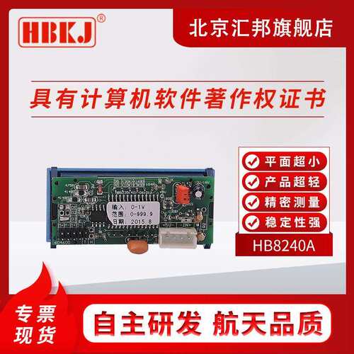 含税价 HB8240A/数字面板表/交流/电压表/电流表/表头/转速表