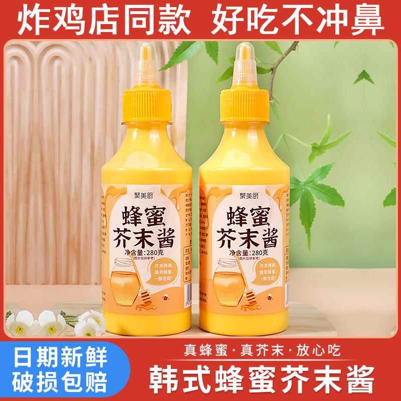 蜂蜜芥末酱 韩式炸鸡蘸酱黄芥末酱小包装披萨薯条汉堡专用酱家用
